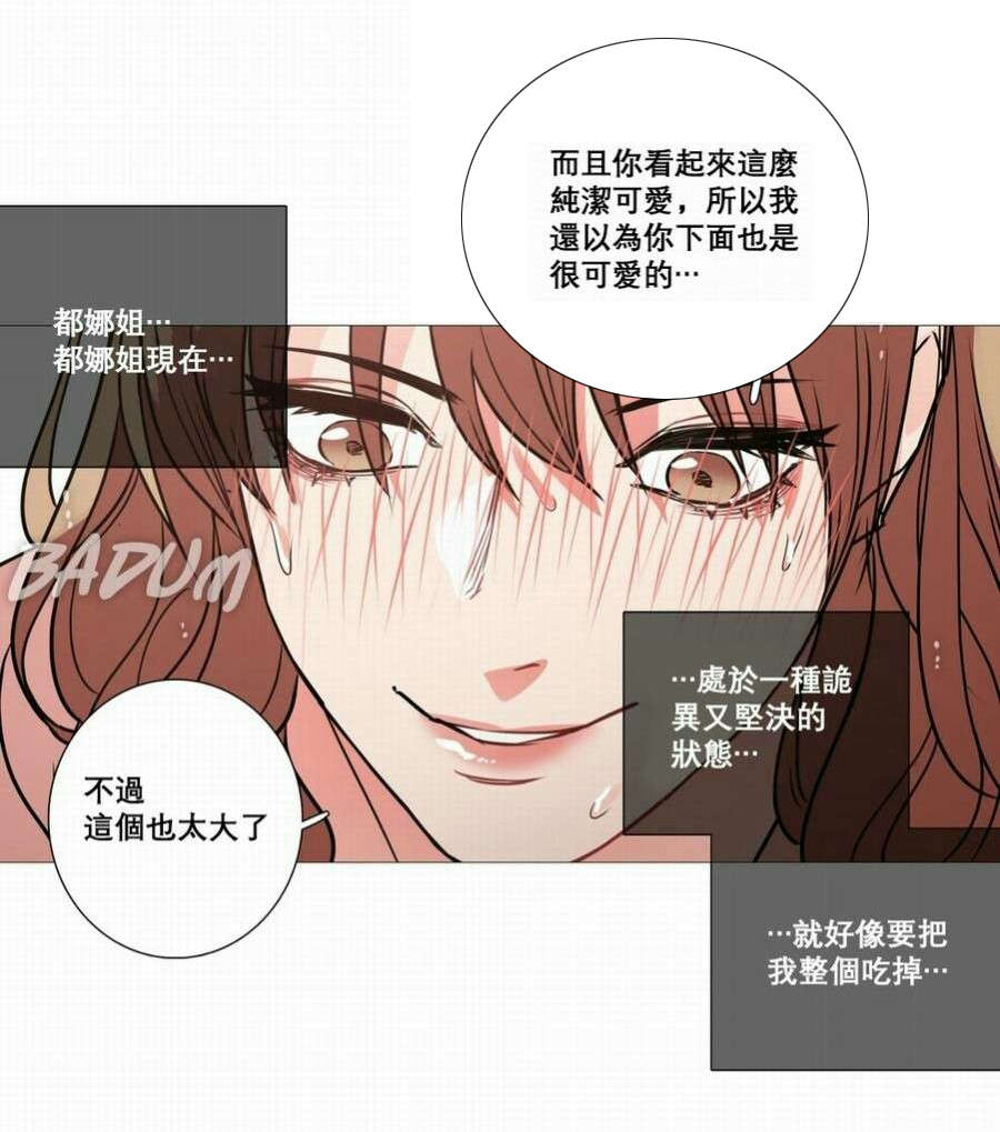 《听命于她》漫画最新章节第16章：爱哭鬼免费下拉式在线观看章节第【4】张图片