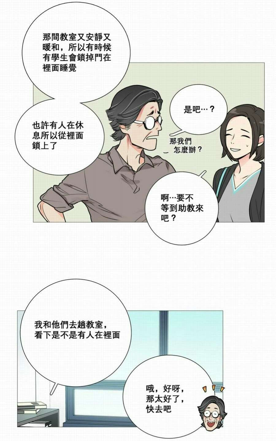 《听命于她》漫画最新章节第16章：爱哭鬼免费下拉式在线观看章节第【9】张图片