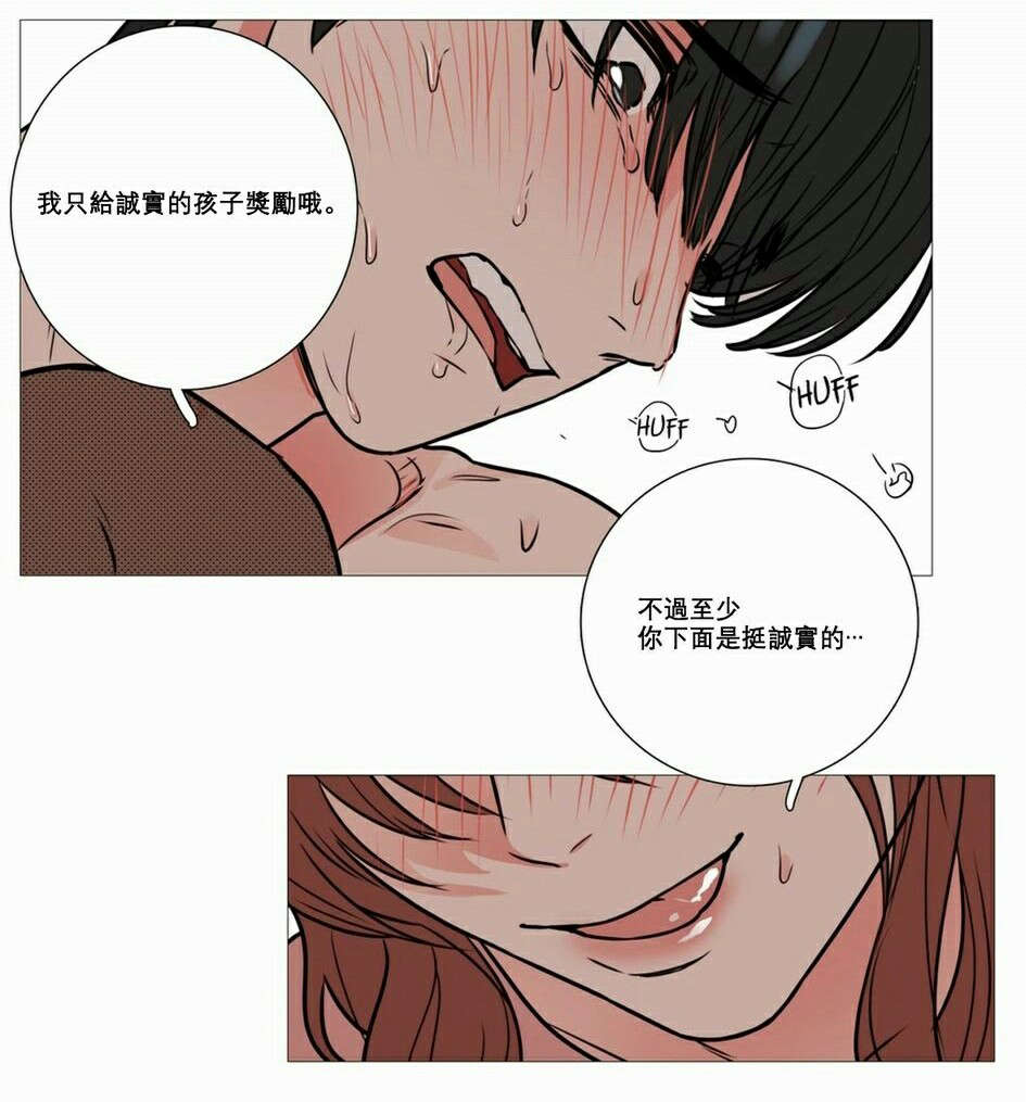 《听命于她》漫画最新章节第16章：爱哭鬼免费下拉式在线观看章节第【14】张图片