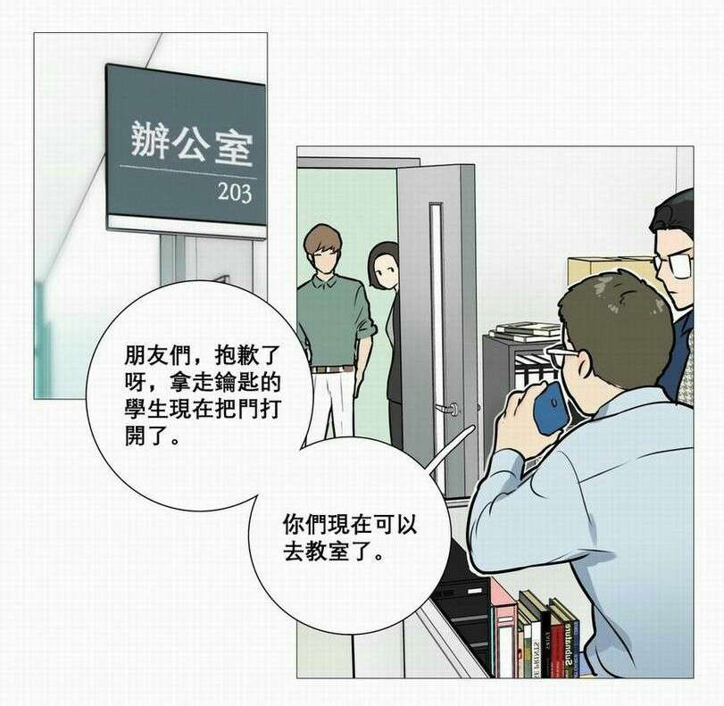 《听命于她》漫画最新章节第17章：钥匙免费下拉式在线观看章节第【3】张图片