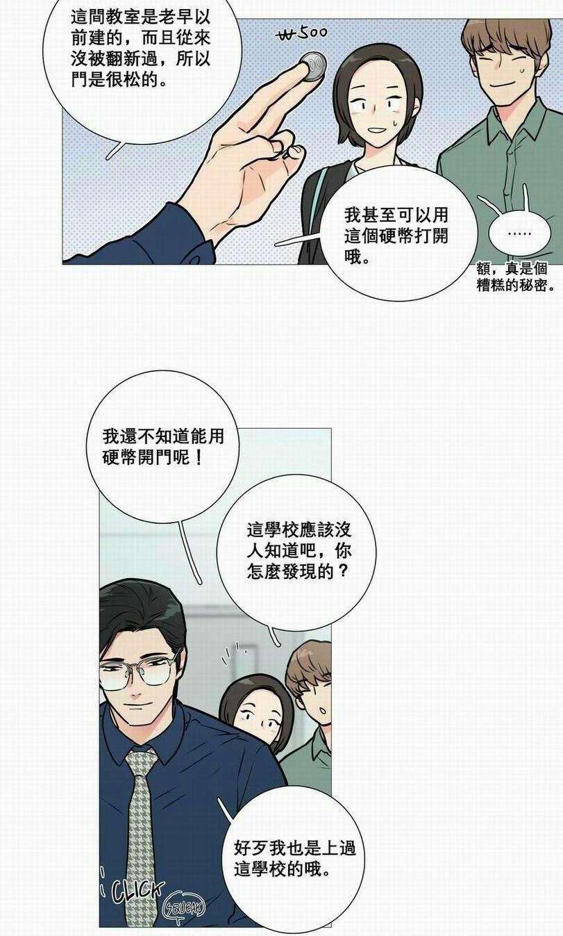 《听命于她》漫画最新章节第17章：钥匙免费下拉式在线观看章节第【13】张图片