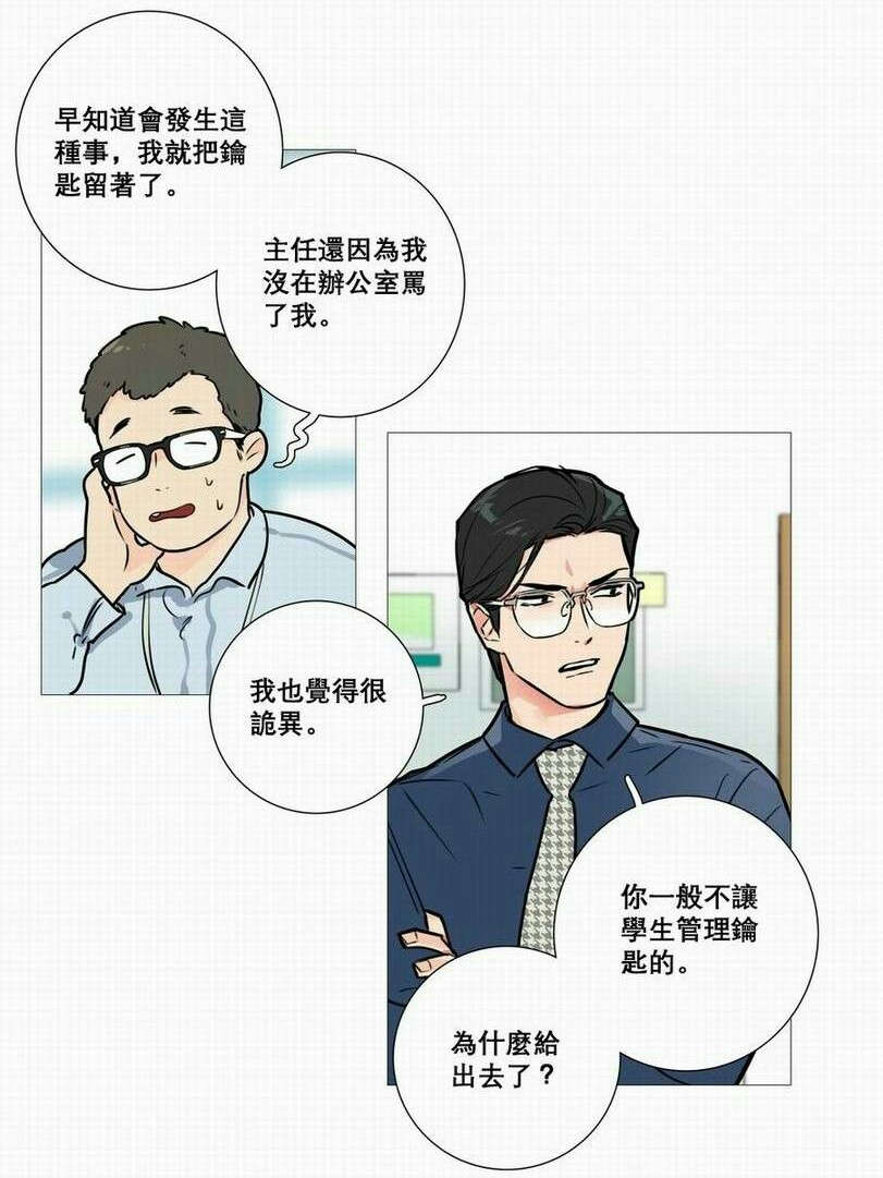 《听命于她》漫画最新章节第17章：钥匙免费下拉式在线观看章节第【2】张图片