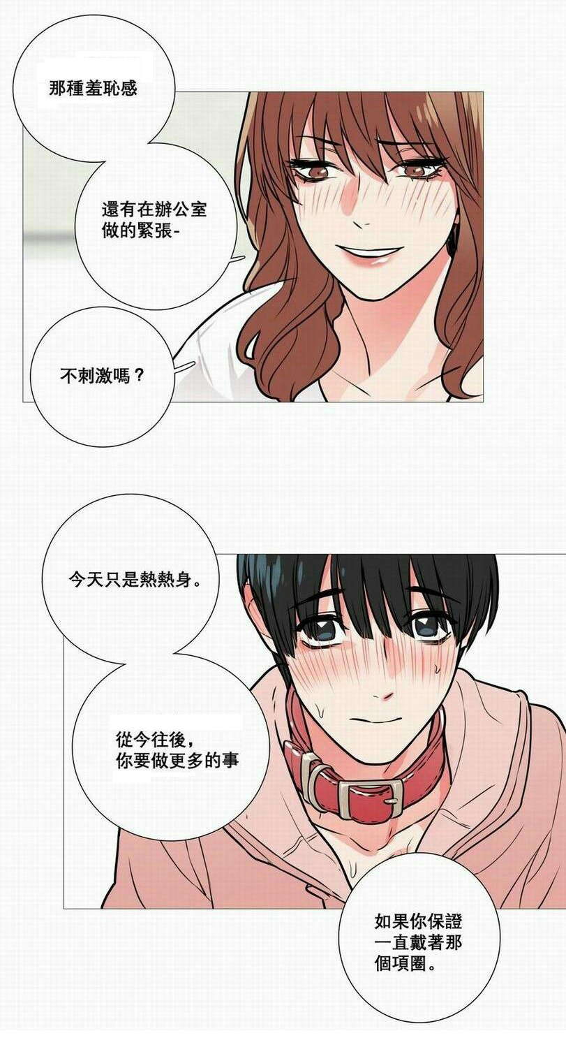 《听命于她》漫画最新章节第17章：钥匙免费下拉式在线观看章节第【4】张图片