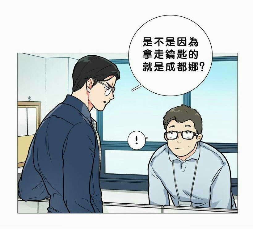 《听命于她》漫画最新章节第17章：钥匙免费下拉式在线观看章节第【1】张图片