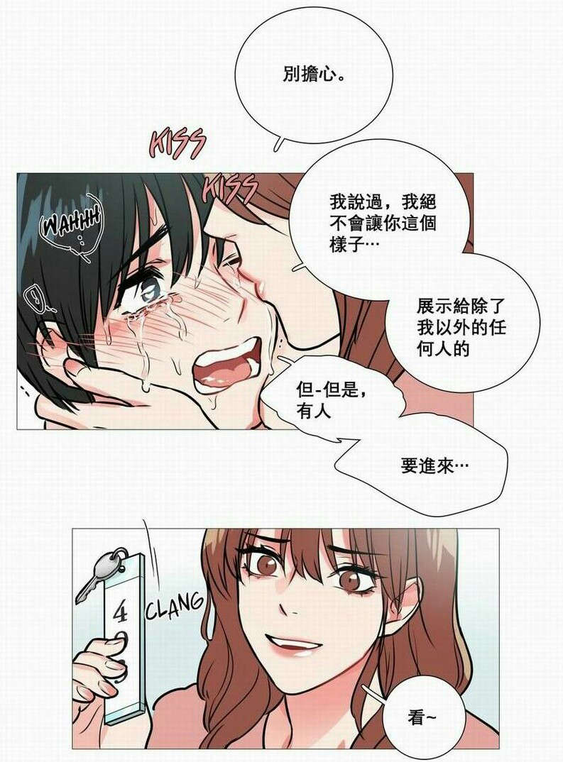 《听命于她》漫画最新章节第17章：钥匙免费下拉式在线观看章节第【10】张图片