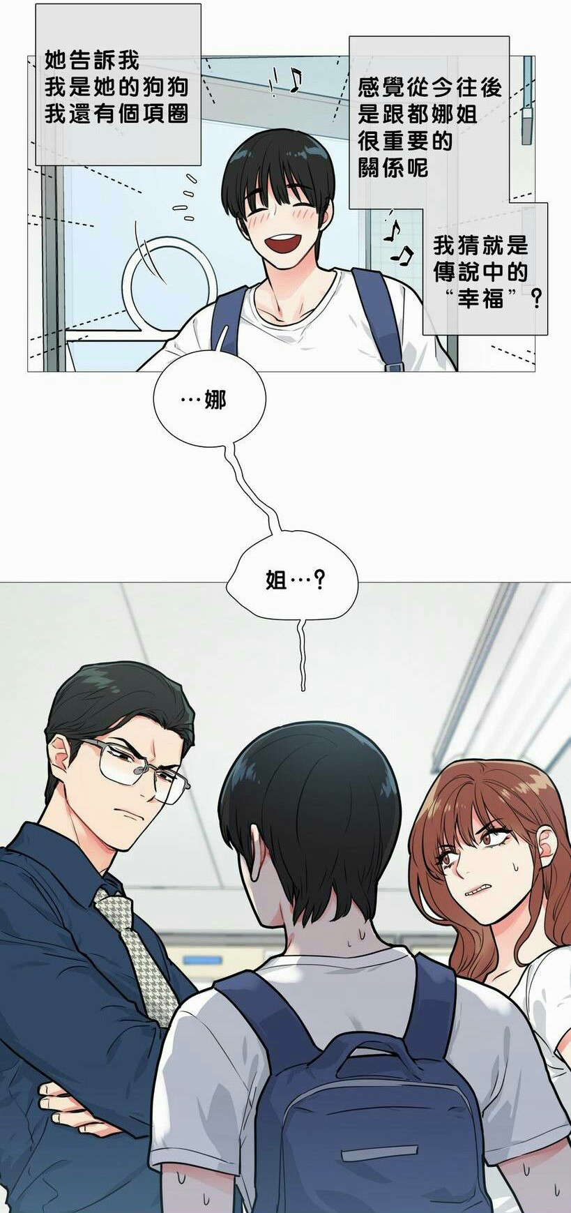 《听命于她》漫画最新章节第18章：购物袋免费下拉式在线观看章节第【7】张图片