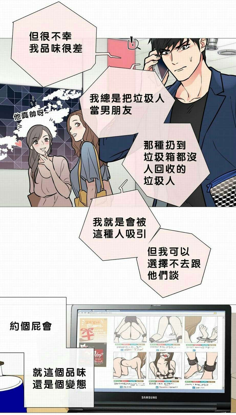 《听命于她》漫画最新章节第19章：真是蠢免费下拉式在线观看章节第【4】张图片