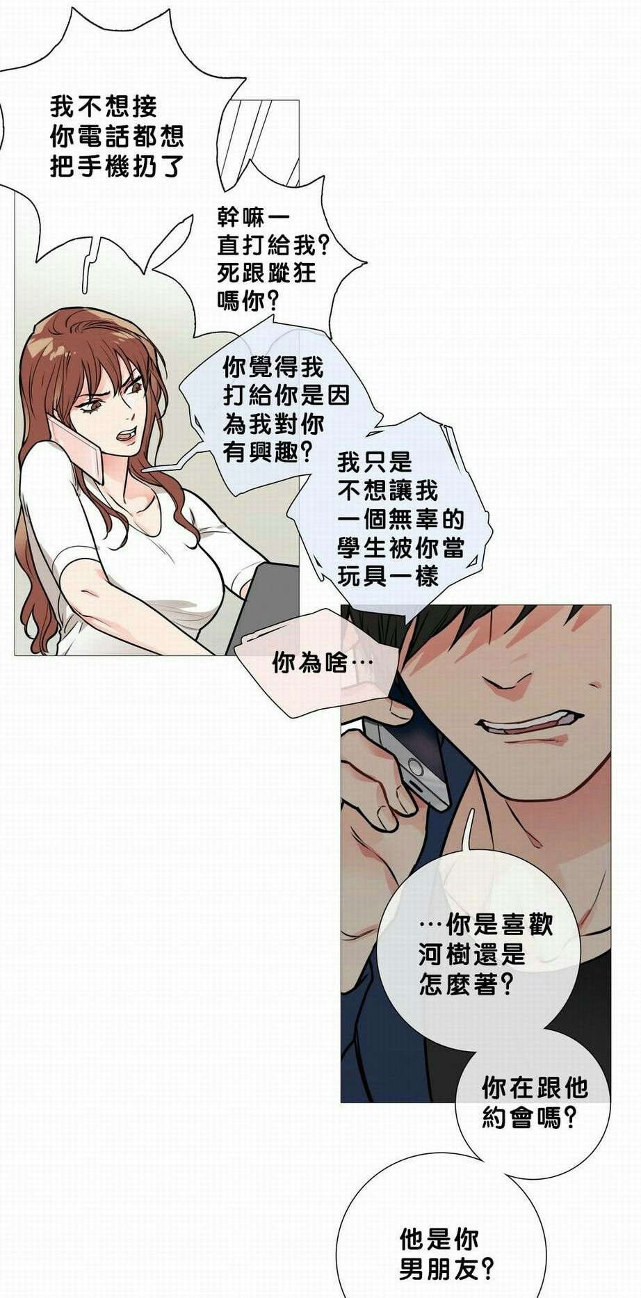 《听命于她》漫画最新章节第19章：真是蠢免费下拉式在线观看章节第【6】张图片