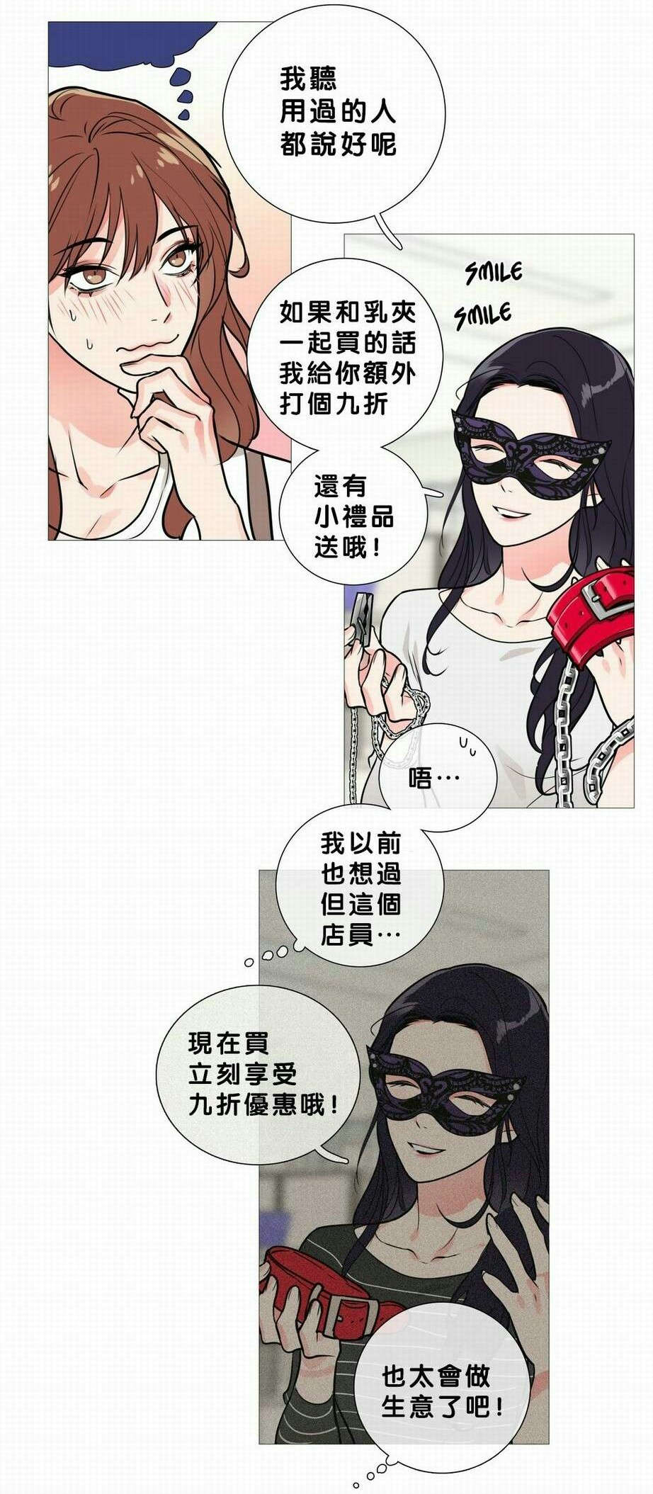 《听命于她》漫画最新章节第20章：购买道具免费下拉式在线观看章节第【5】张图片