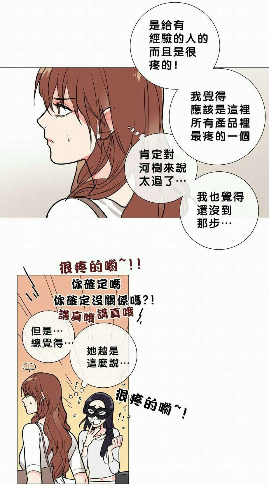 《听命于她》漫画最新章节第20章：购买道具免费下拉式在线观看章节第【2】张图片