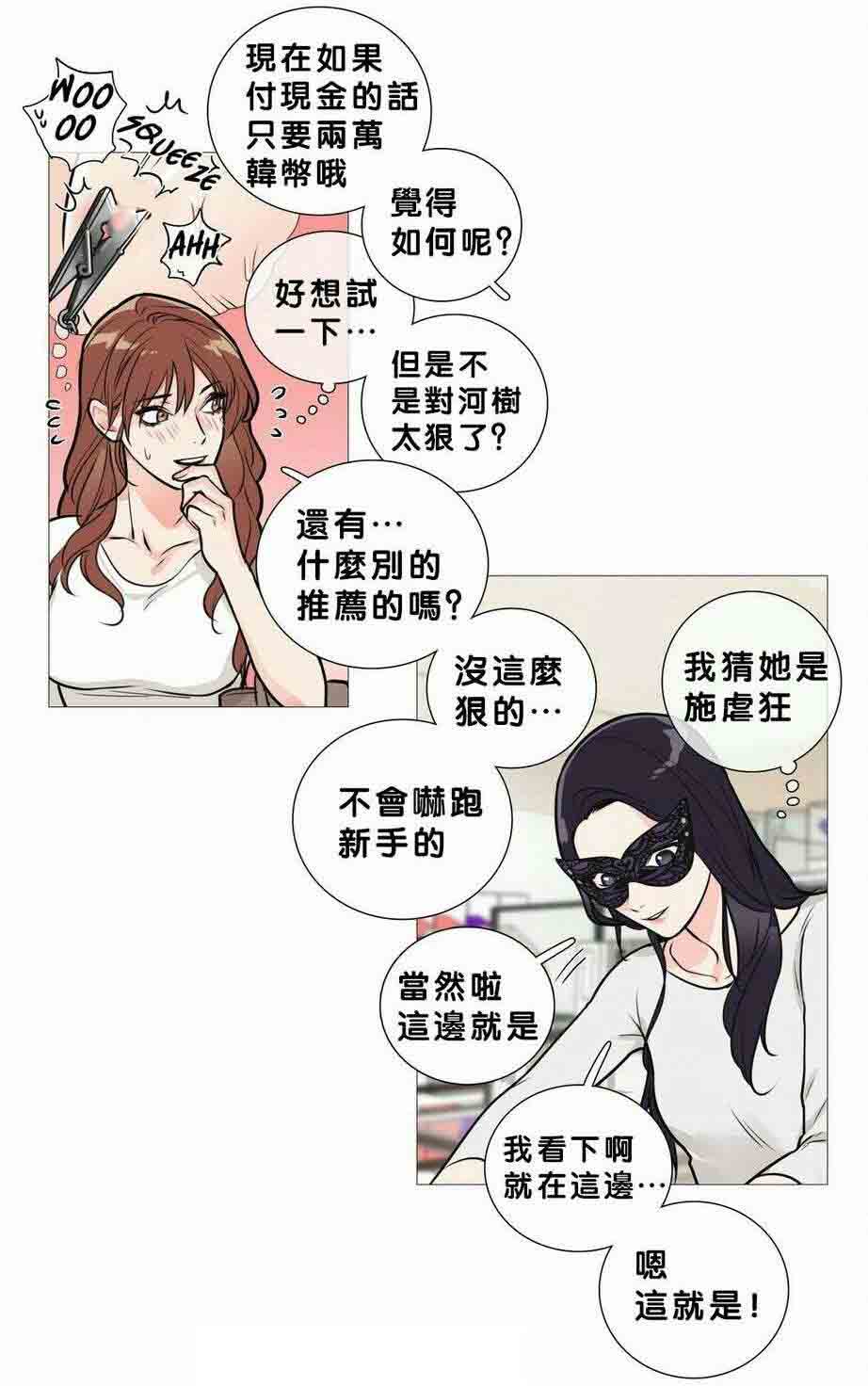 《听命于她》漫画最新章节第20章：购买道具免费下拉式在线观看章节第【7】张图片