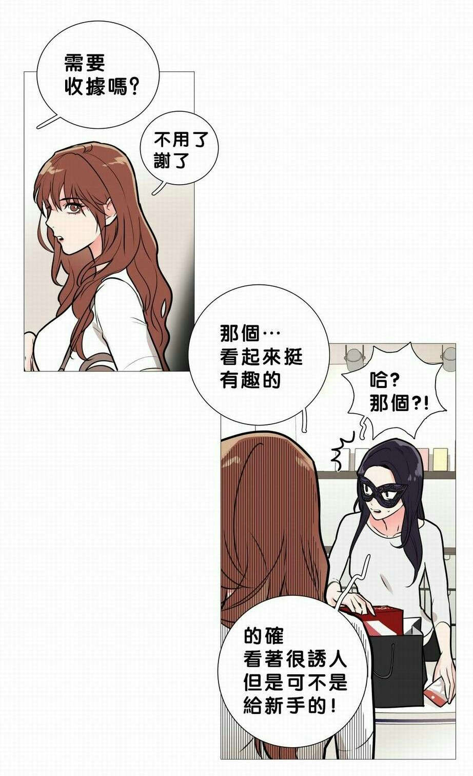 《听命于她》漫画最新章节第20章：购买道具免费下拉式在线观看章节第【3】张图片