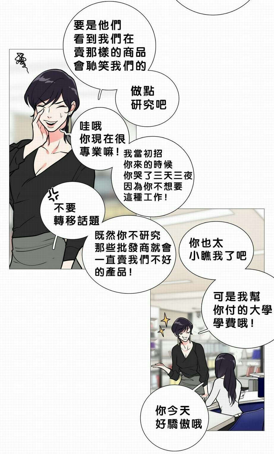 《听命于她》漫画最新章节第20章：购买道具免费下拉式在线观看章节第【17】张图片