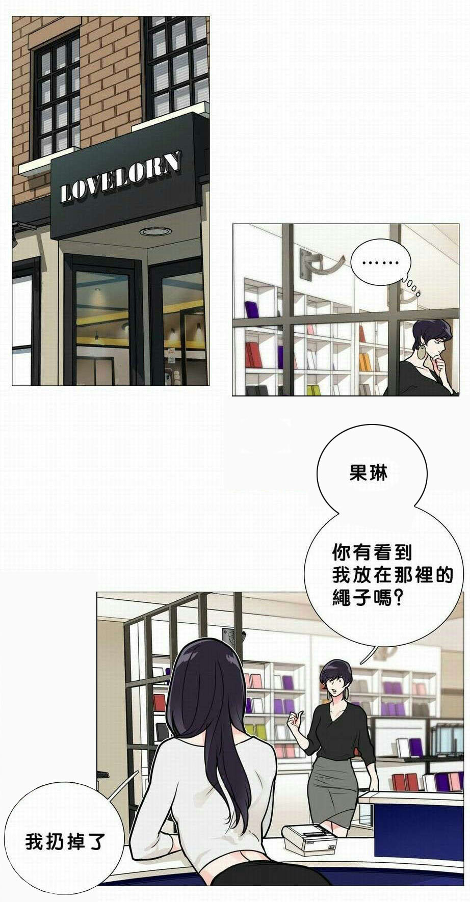 《听命于她》漫画最新章节第20章：购买道具免费下拉式在线观看章节第【19】张图片