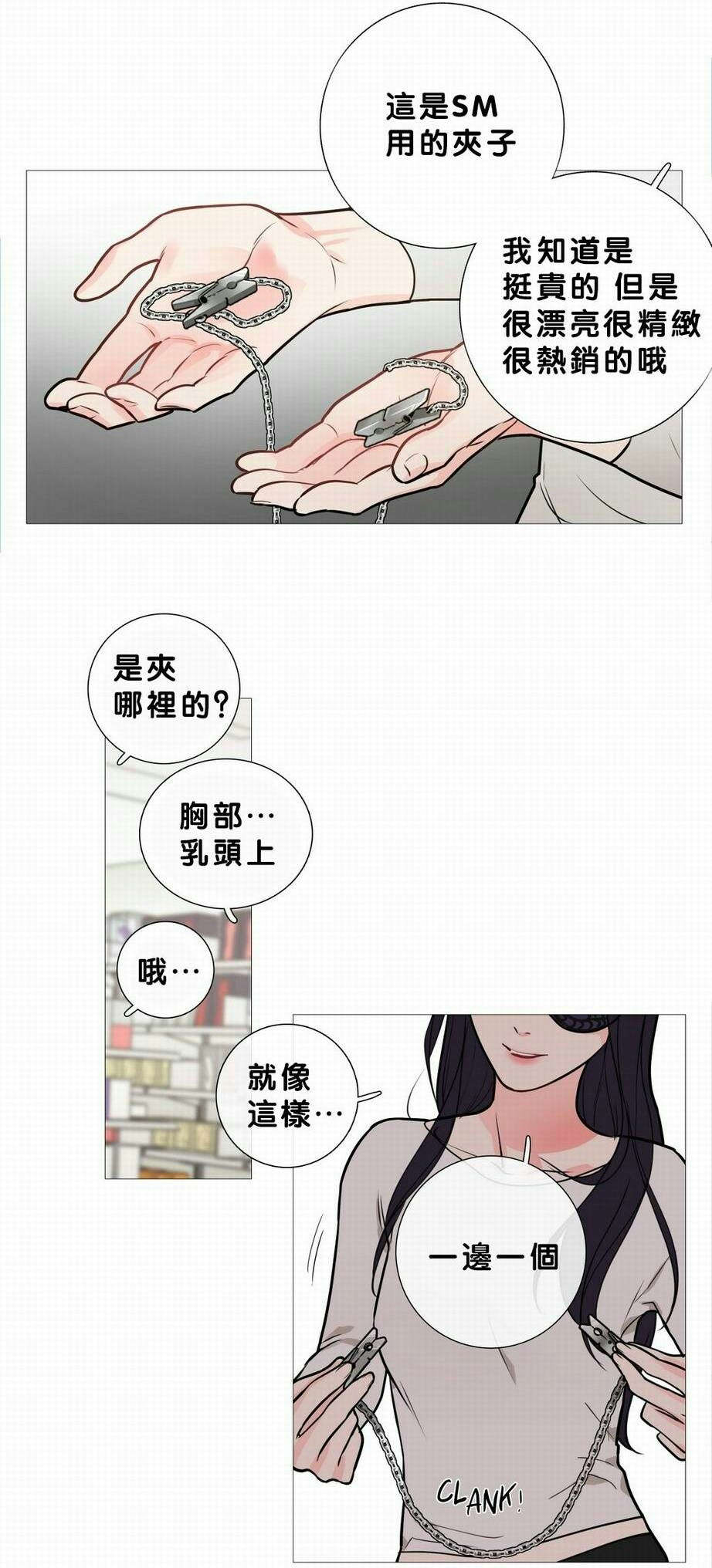 《听命于她》漫画最新章节第20章：购买道具免费下拉式在线观看章节第【9】张图片