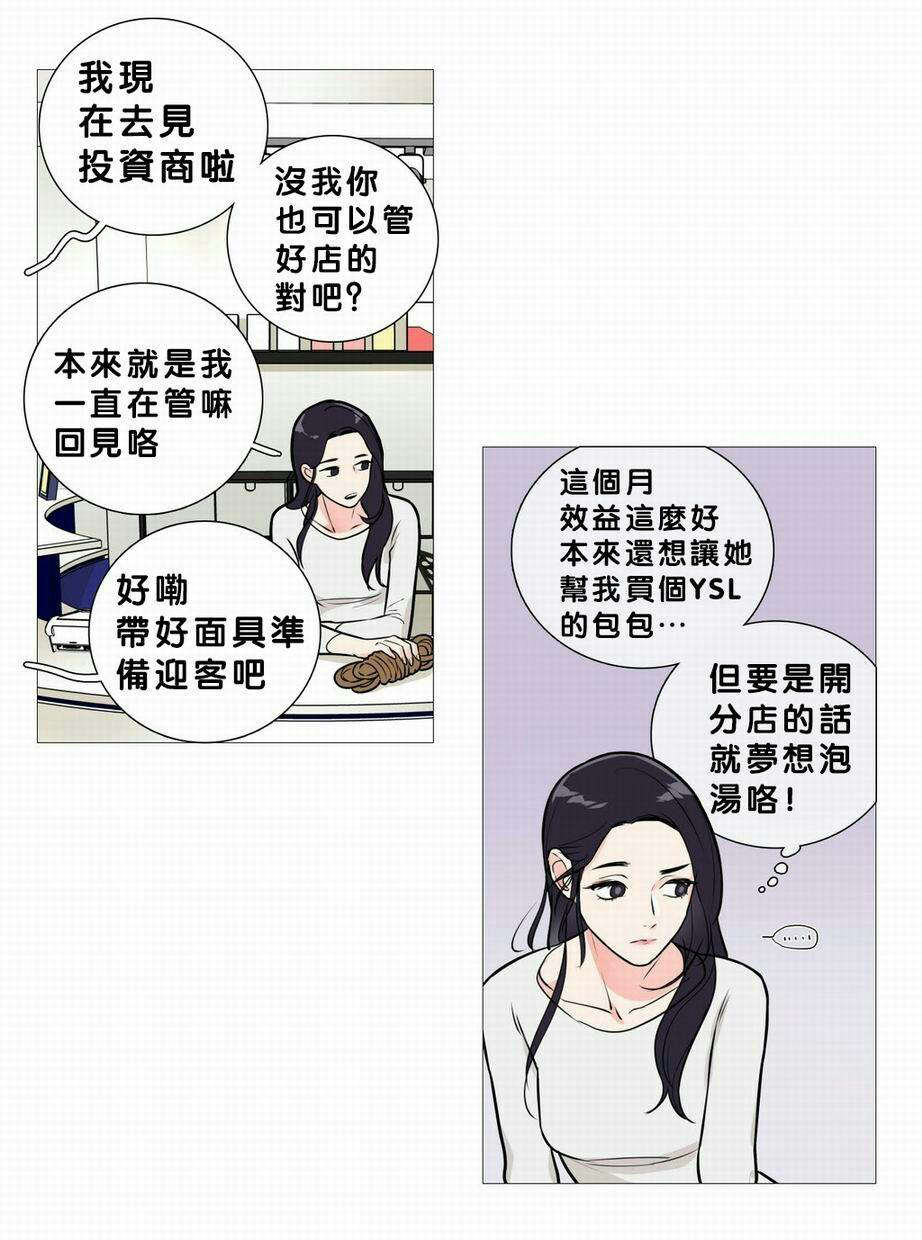 《听命于她》漫画最新章节第20章：购买道具免费下拉式在线观看章节第【15】张图片