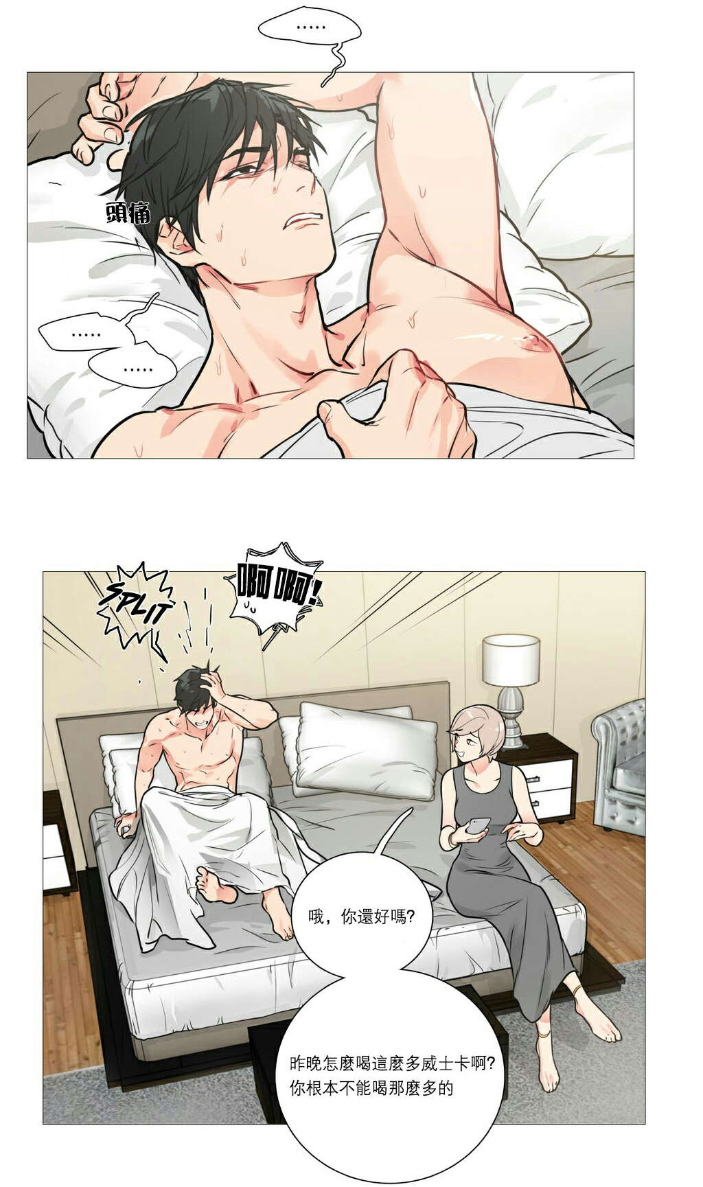 《听命于她》漫画最新章节第21章：宾馆预定免费下拉式在线观看章节第【8】张图片