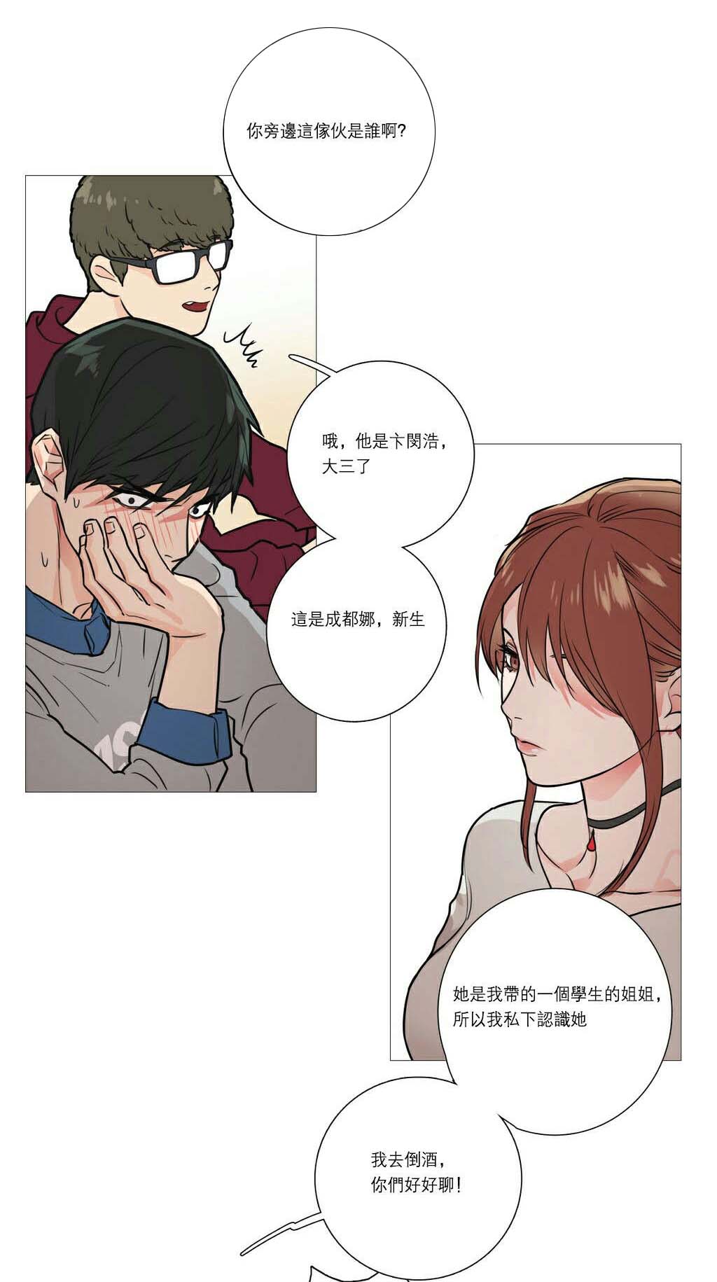 《听命于她》漫画最新章节第21章：宾馆预定免费下拉式在线观看章节第【13】张图片