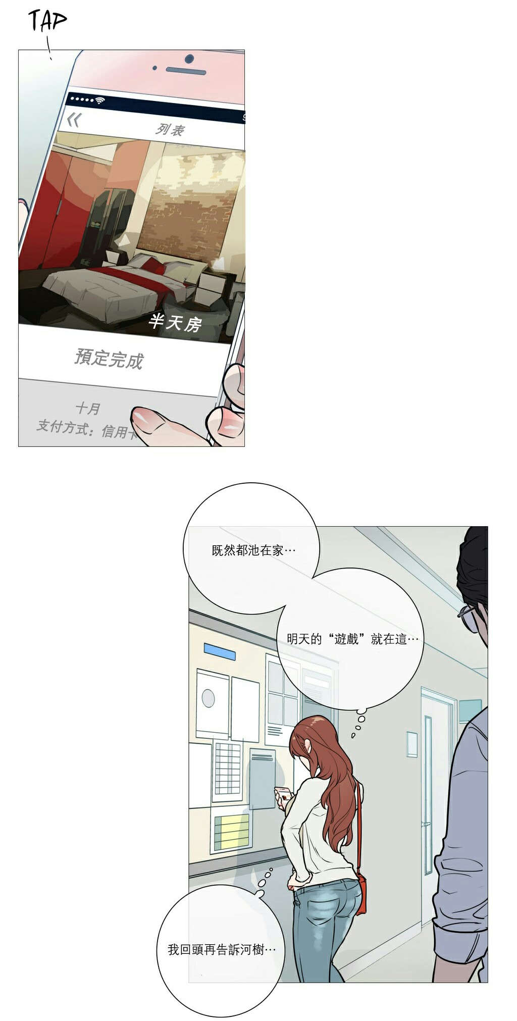 《听命于她》漫画最新章节第21章：宾馆预定免费下拉式在线观看章节第【2】张图片