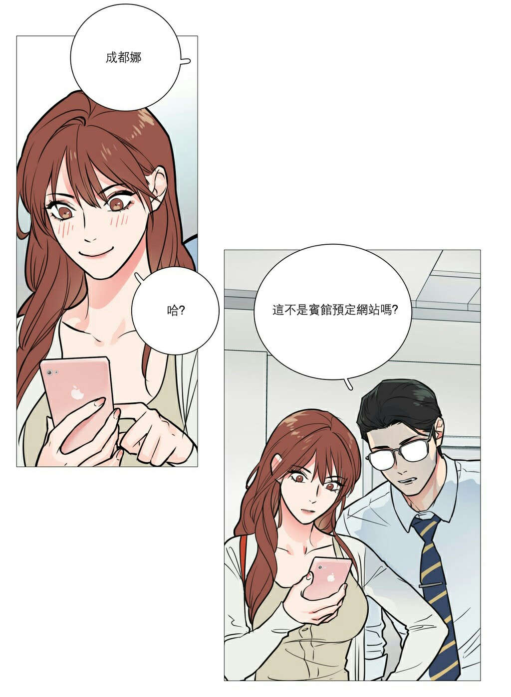 《听命于她》漫画最新章节第21章：宾馆预定免费下拉式在线观看章节第【1】张图片