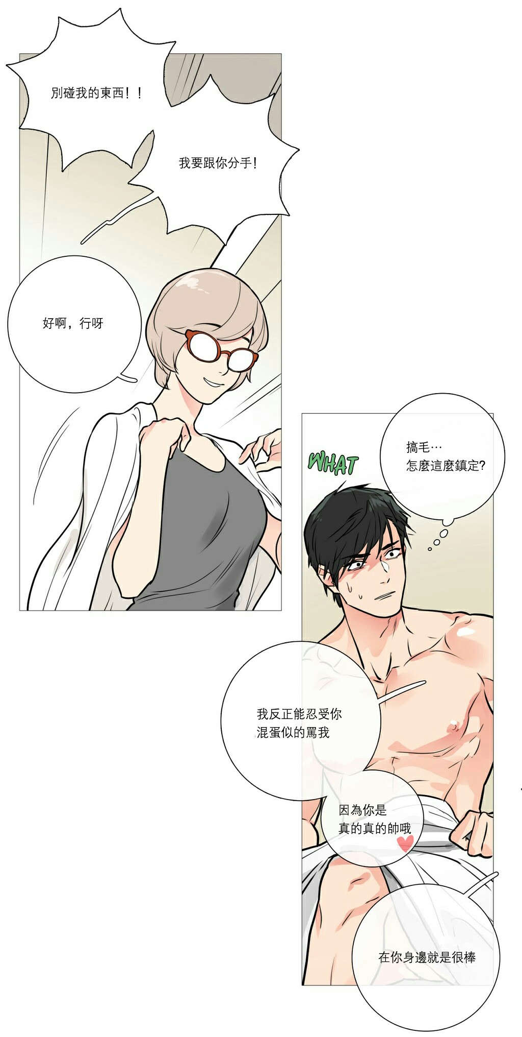 《听命于她》漫画最新章节第21章：宾馆预定免费下拉式在线观看章节第【5】张图片