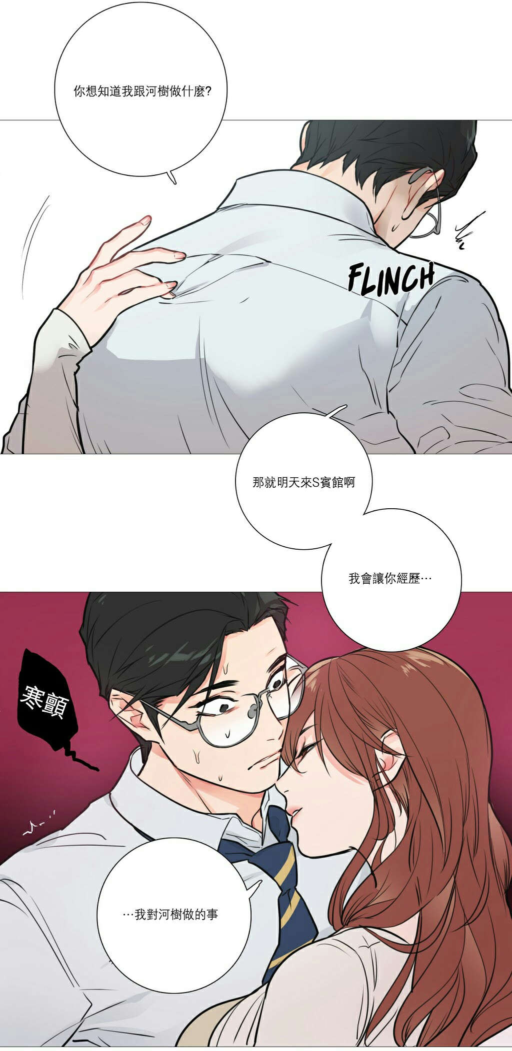 《听命于她》漫画最新章节第22章：明晚十点免费下拉式在线观看章节第【17】张图片