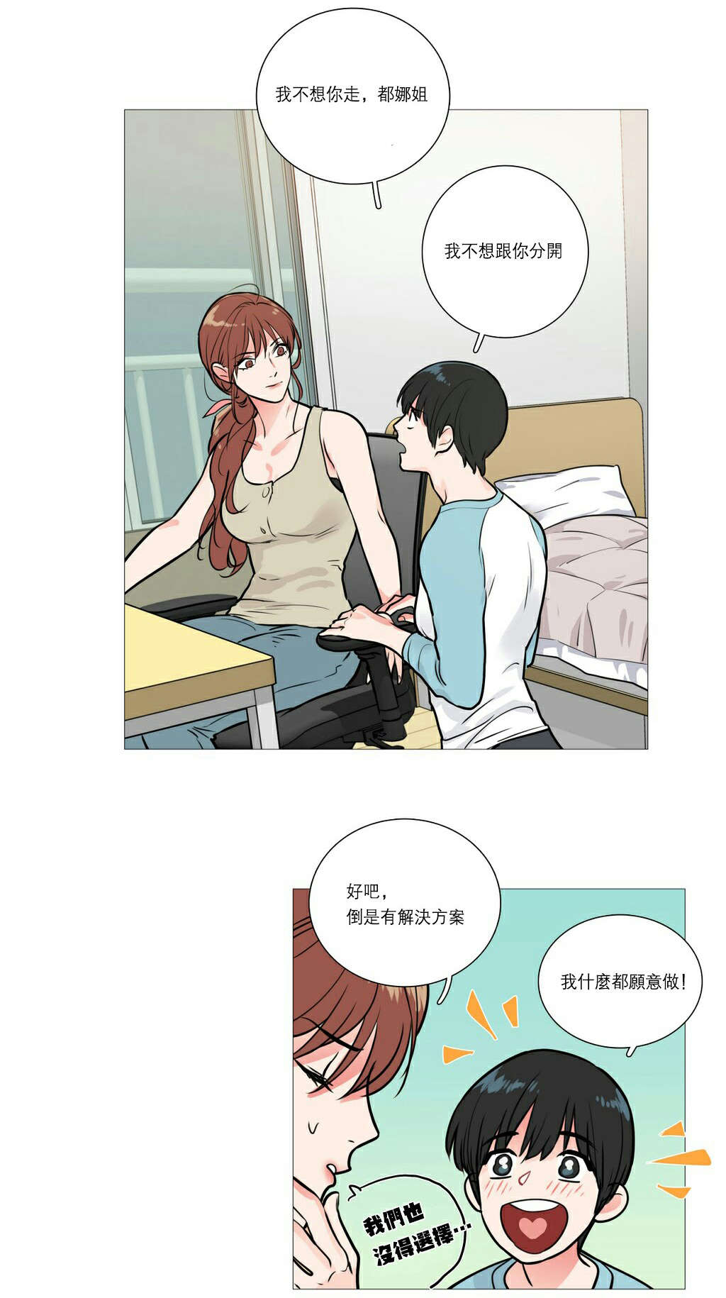 《听命于她》漫画最新章节第22章：明晚十点免费下拉式在线观看章节第【12】张图片