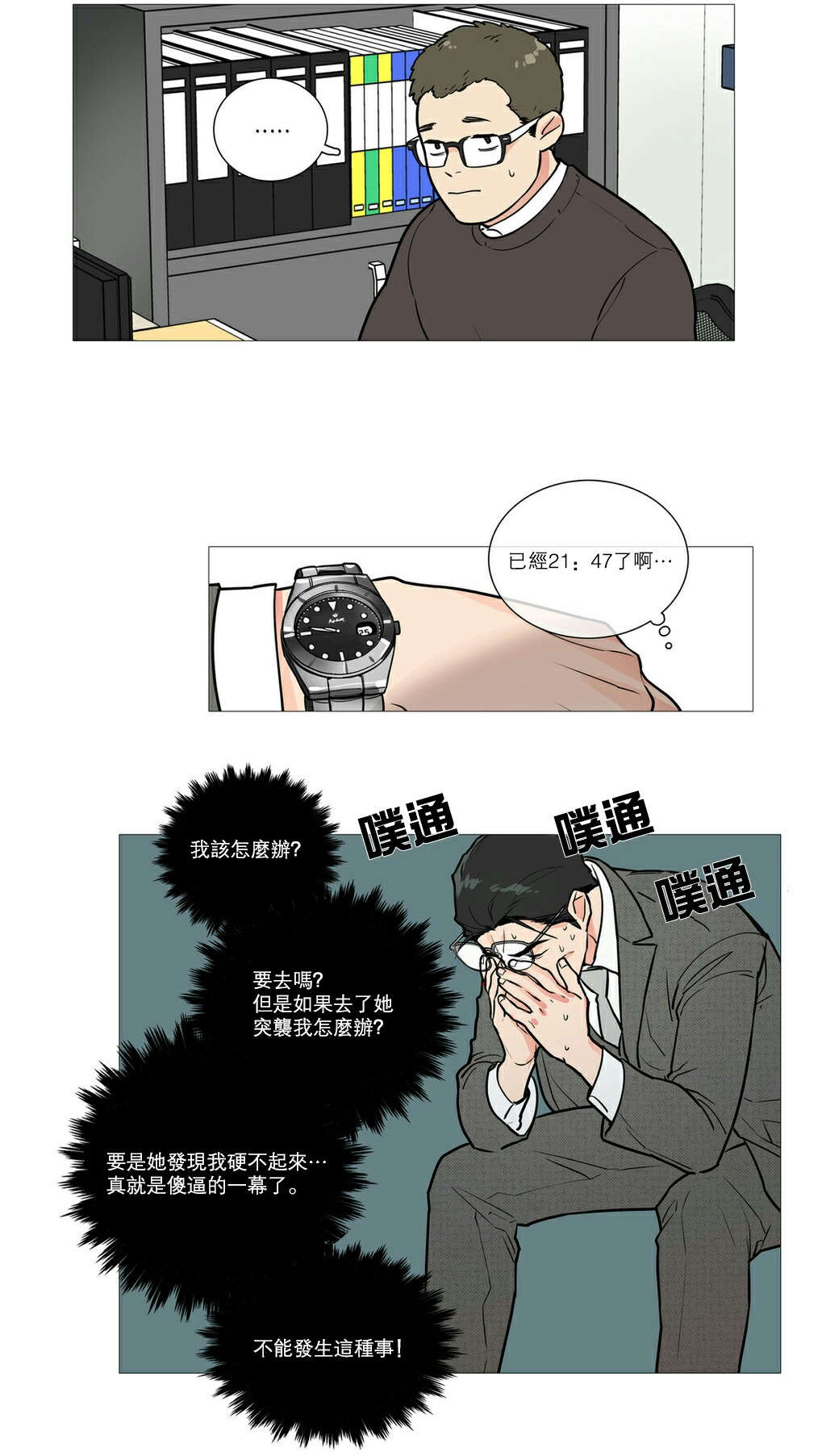 《听命于她》漫画最新章节第23章：见面免费下拉式在线观看章节第【16】张图片