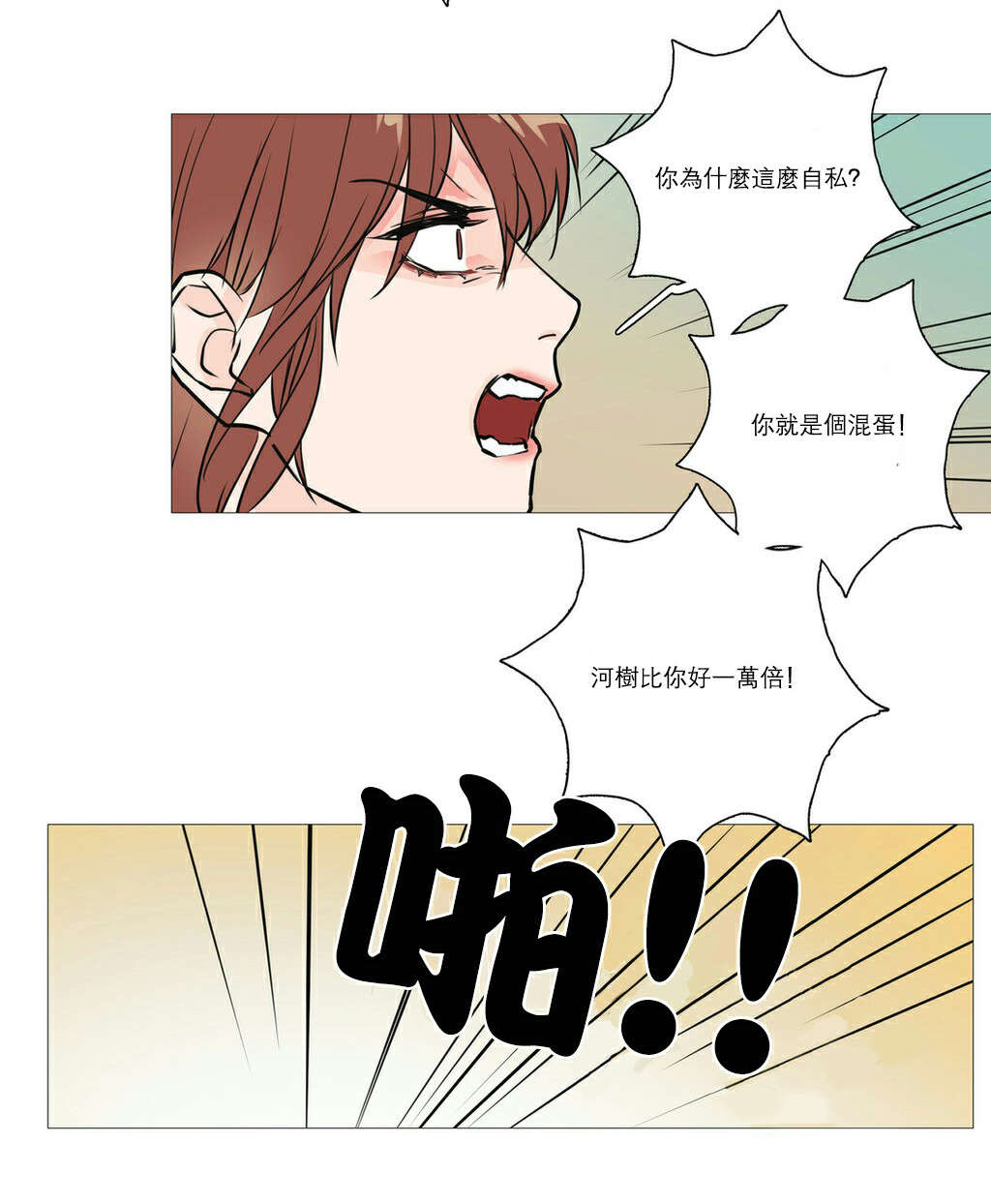 《听命于她》漫画最新章节第23章：见面免费下拉式在线观看章节第【6】张图片