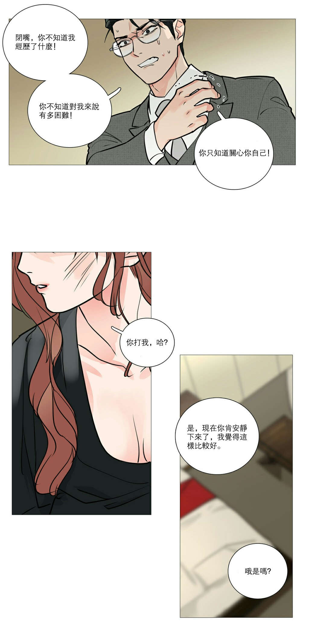 《听命于她》漫画最新章节第23章：见面免费下拉式在线观看章节第【4】张图片