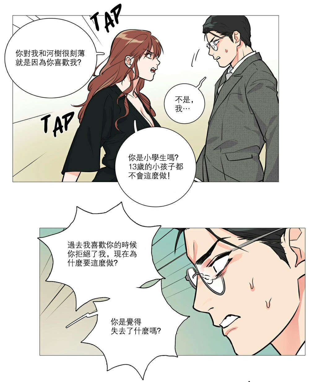 《听命于她》漫画最新章节第23章：见面免费下拉式在线观看章节第【7】张图片