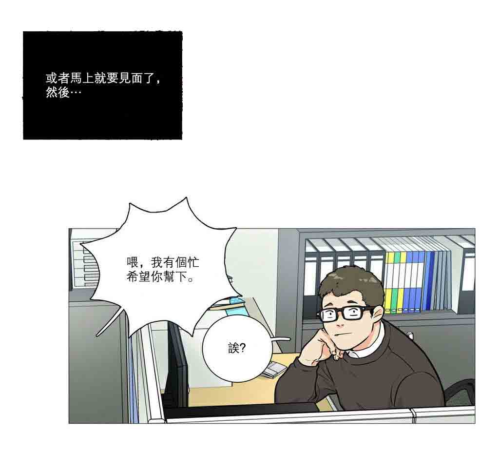 《听命于她》漫画最新章节第23章：见面免费下拉式在线观看章节第【14】张图片