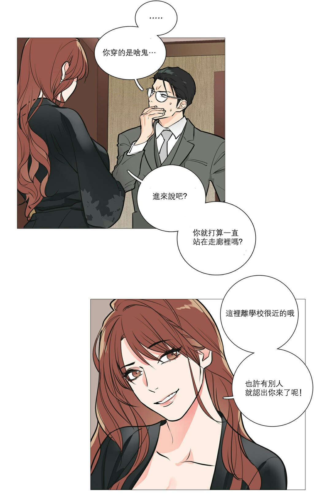 《听命于她》漫画最新章节第23章：见面免费下拉式在线观看章节第【12】张图片