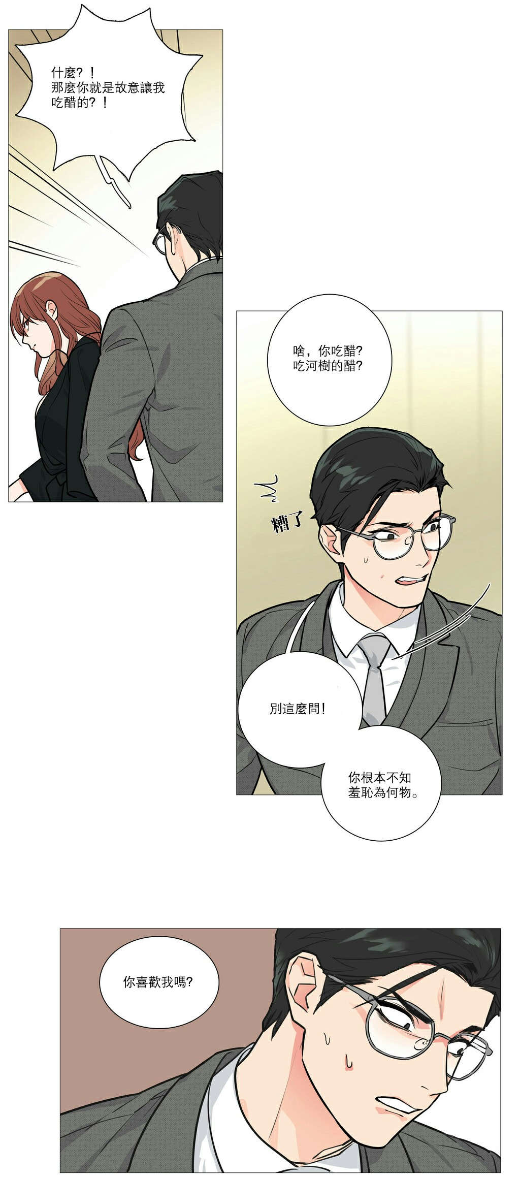 《听命于她》漫画最新章节第23章：见面免费下拉式在线观看章节第【8】张图片