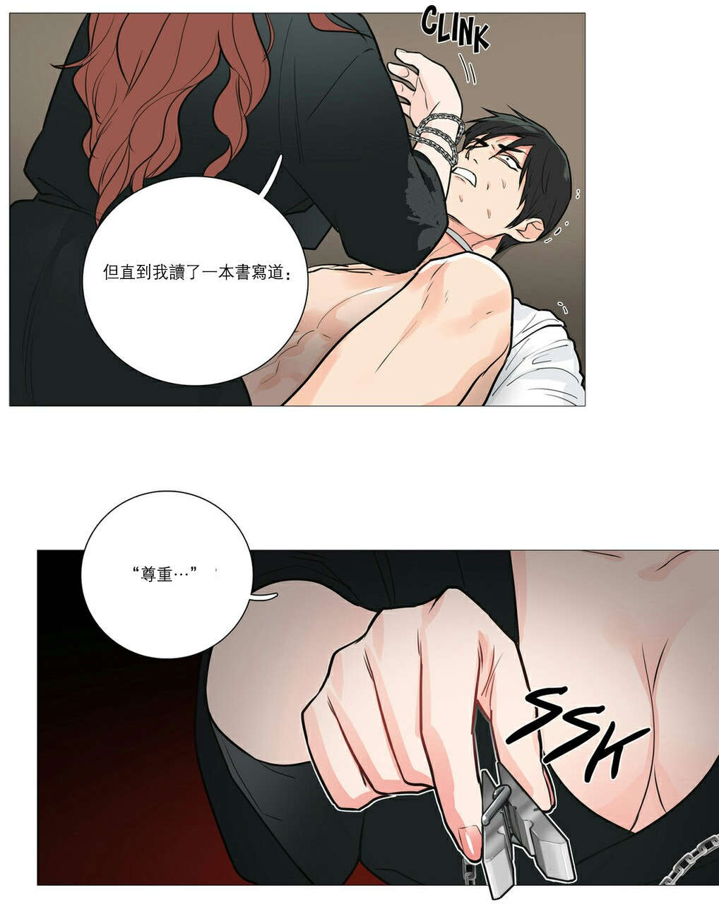 《听命于她》漫画最新章节第24章：强迫免费下拉式在线观看章节第【2】张图片