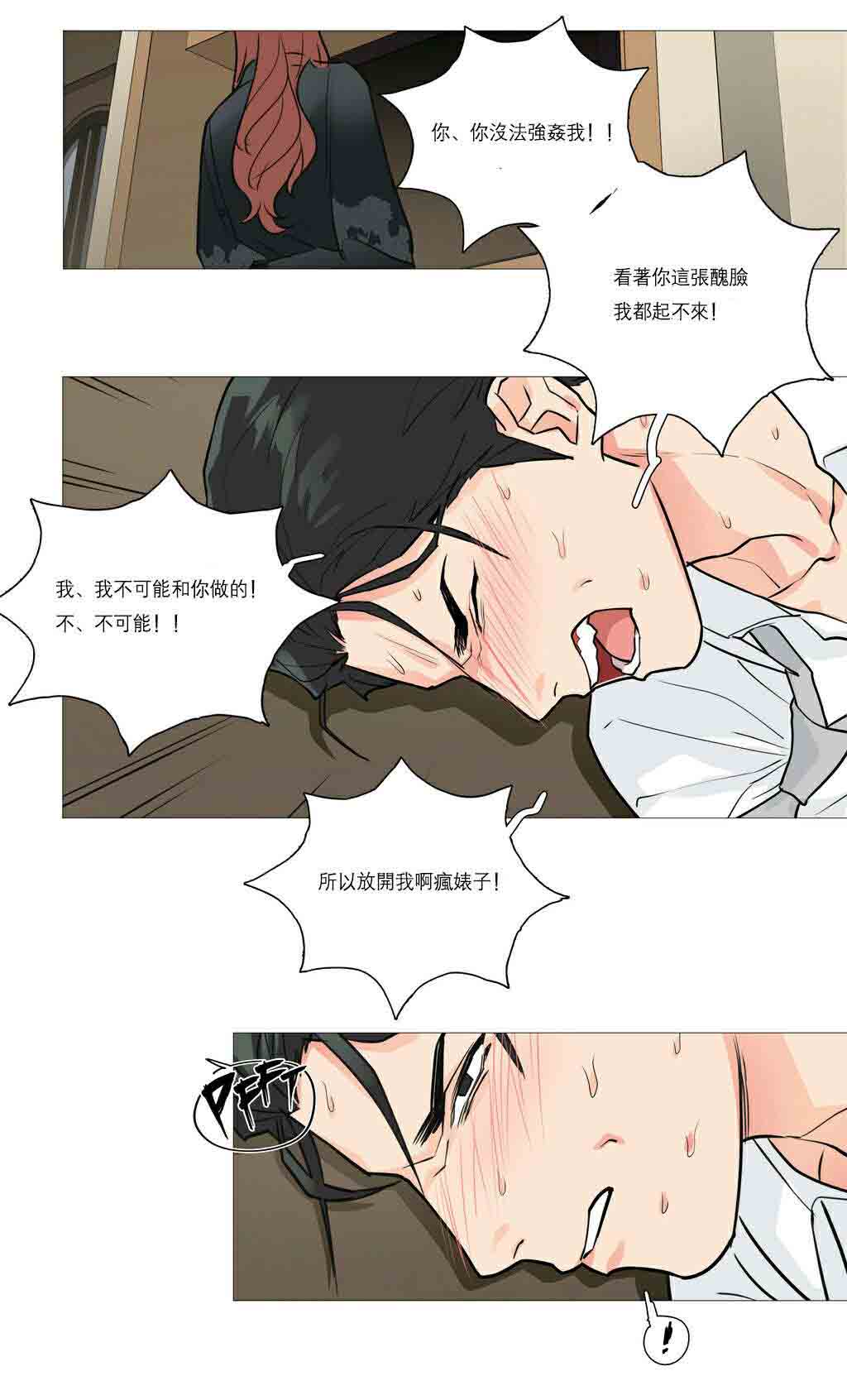 《听命于她》漫画最新章节第24章：强迫免费下拉式在线观看章节第【14】张图片