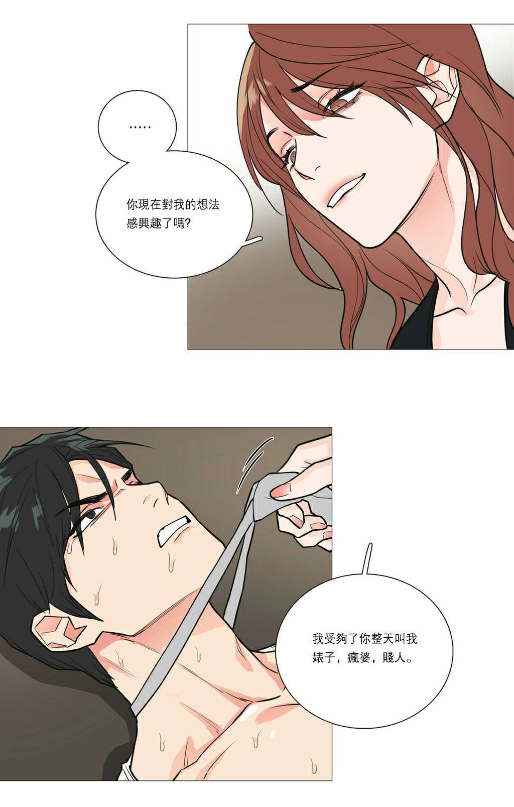 《听命于她》漫画最新章节第24章：强迫免费下拉式在线观看章节第【4】张图片