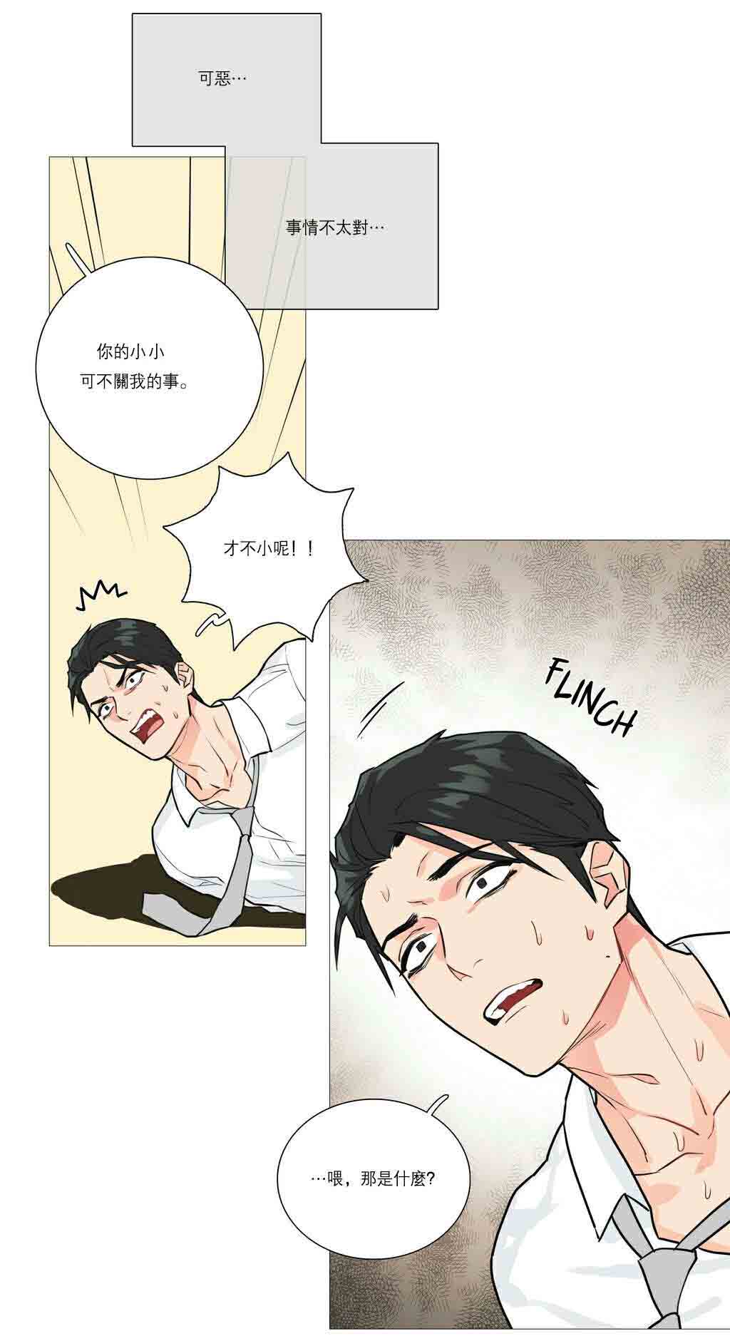 《听命于她》漫画最新章节第24章：强迫免费下拉式在线观看章节第【12】张图片