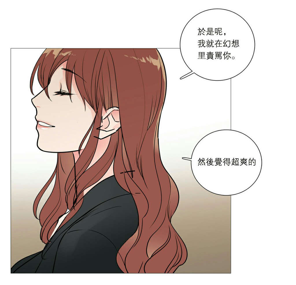 《听命于她》漫画最新章节第24章：强迫免费下拉式在线观看章节第【18】张图片