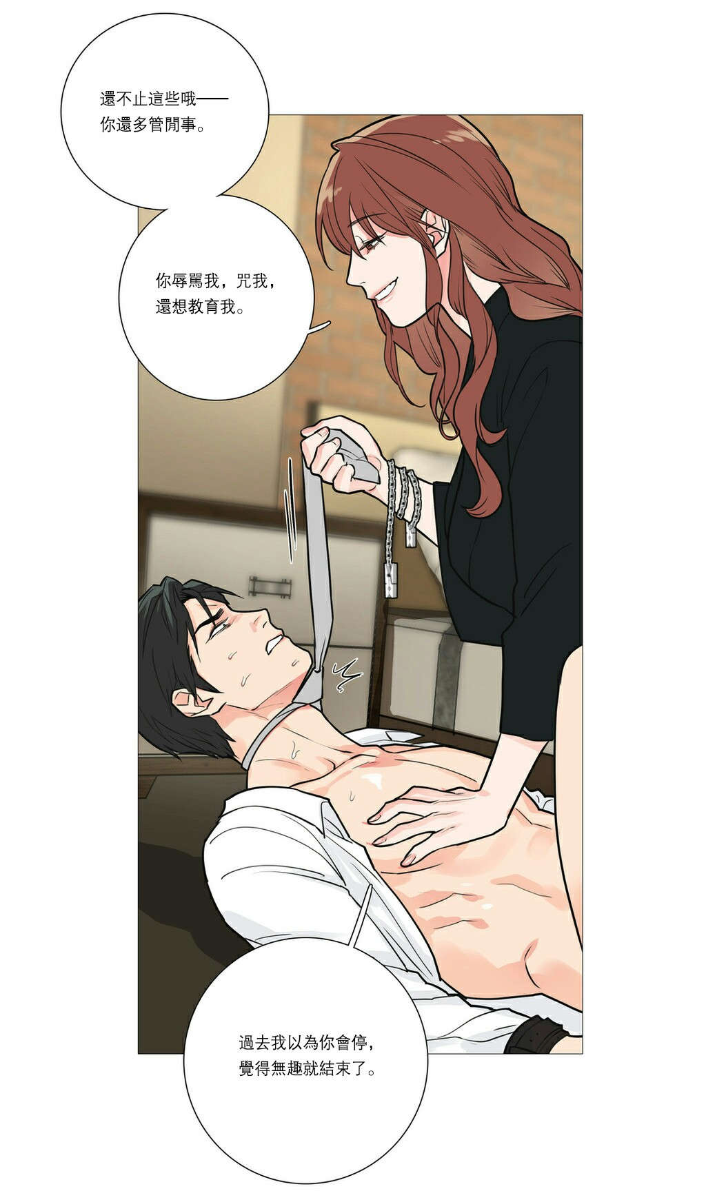 《听命于她》漫画最新章节第24章：强迫免费下拉式在线观看章节第【3】张图片