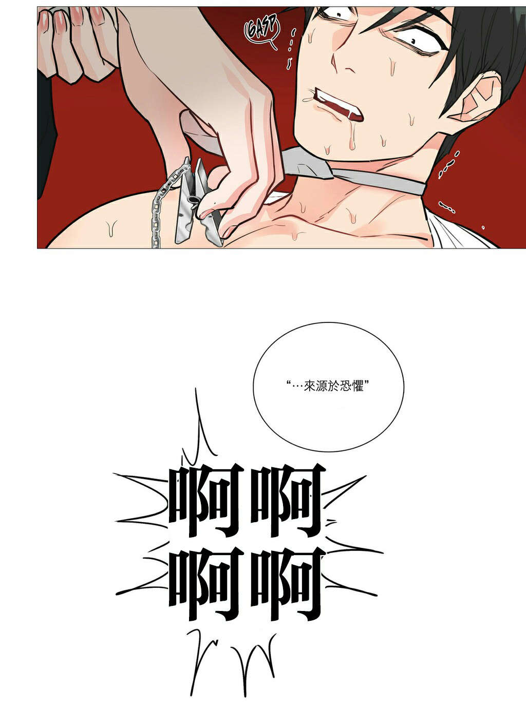 《听命于她》漫画最新章节第24章：强迫免费下拉式在线观看章节第【1】张图片