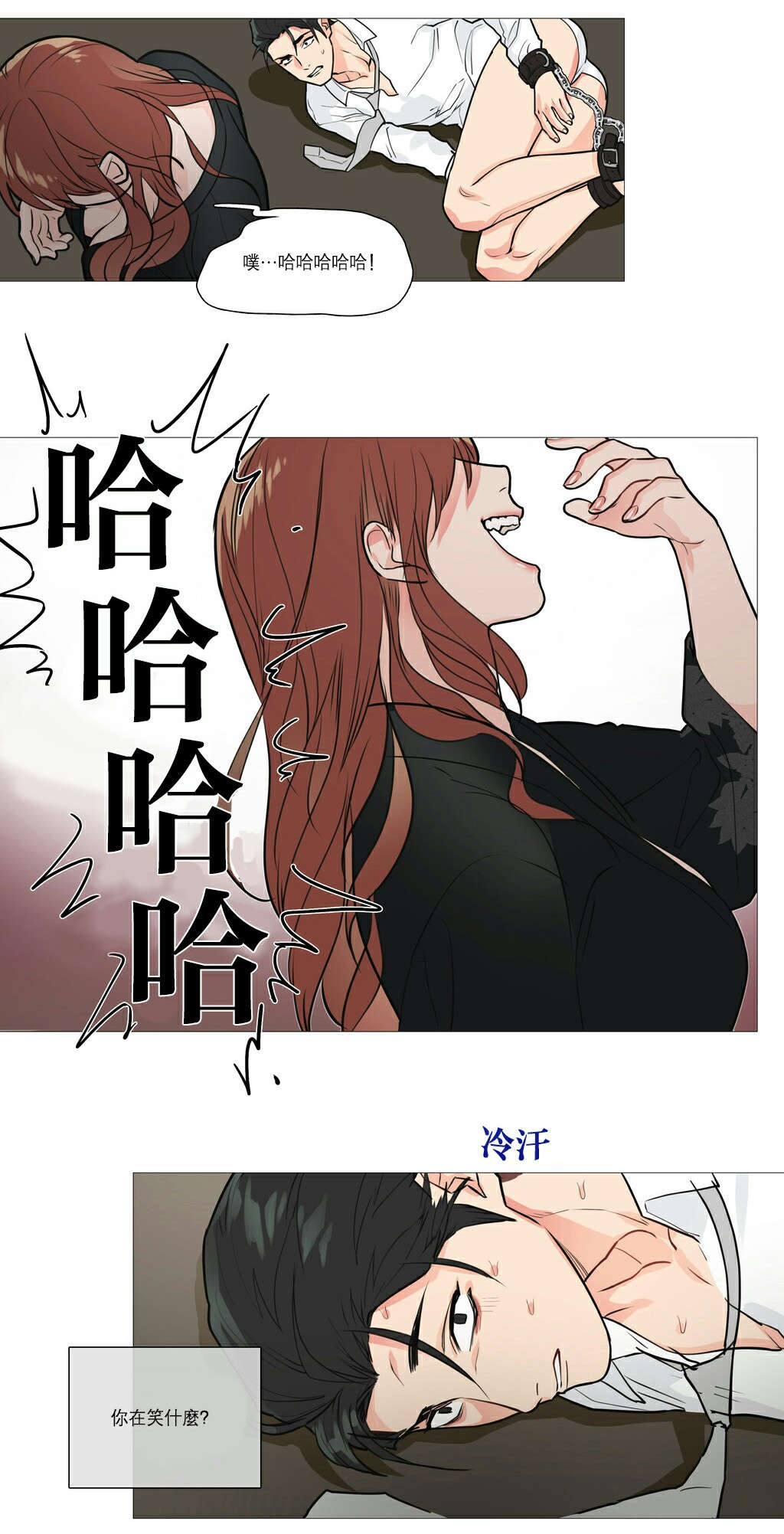 《听命于她》漫画最新章节第24章：强迫免费下拉式在线观看章节第【13】张图片