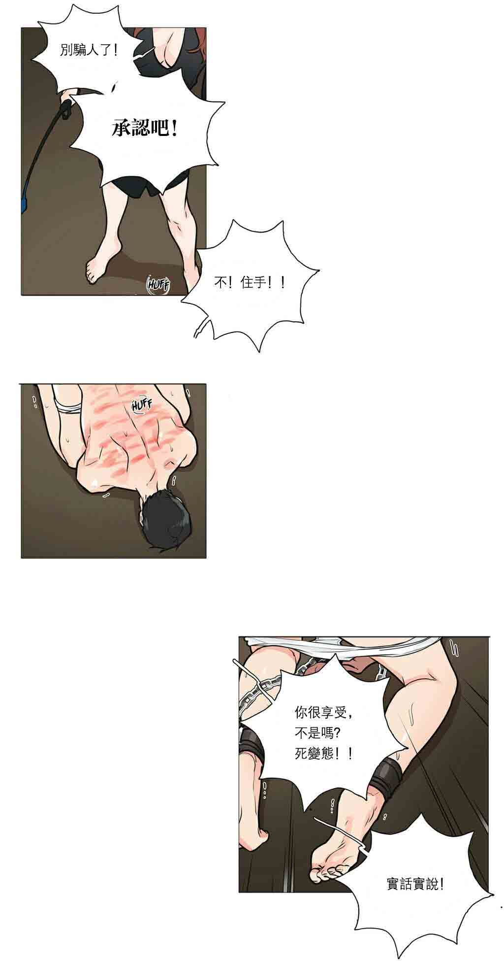 《听命于她》漫画最新章节第26章：挣扎免费下拉式在线观看章节第【3】张图片