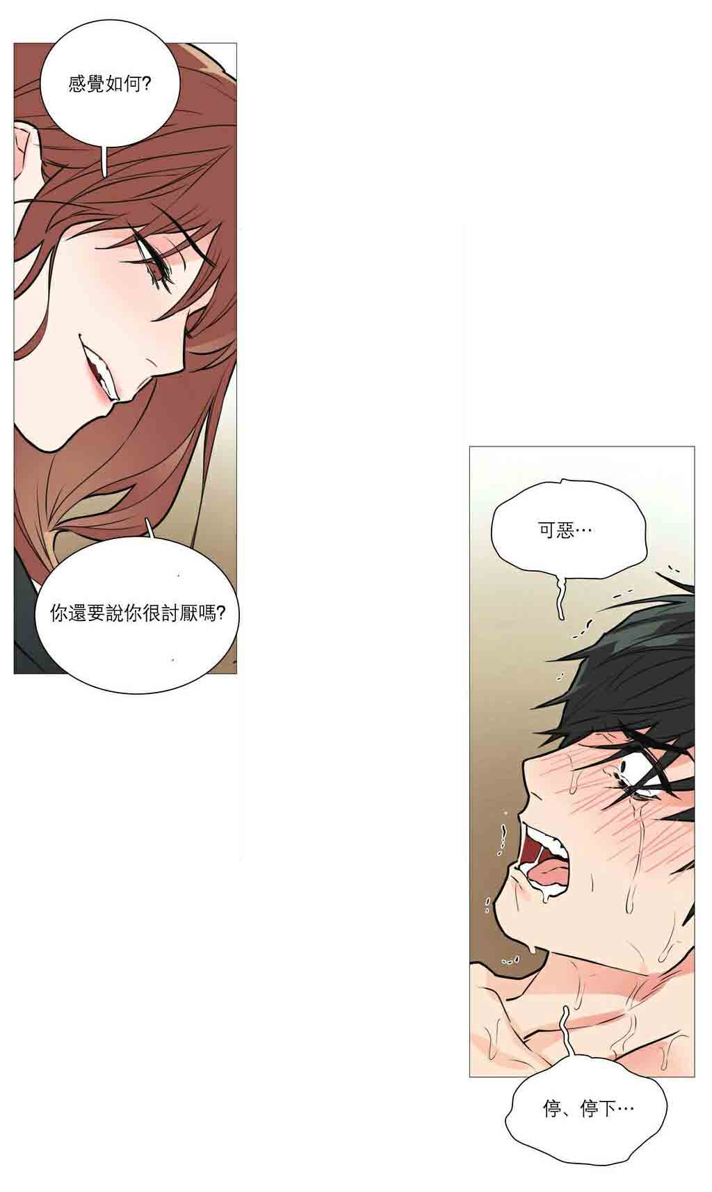 《听命于她》漫画最新章节第27章：下次见免费下拉式在线观看章节第【10】张图片