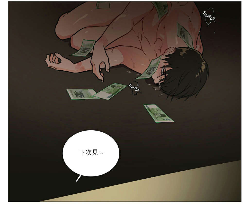 《听命于她》漫画最新章节第27章：下次见免费下拉式在线观看章节第【1】张图片