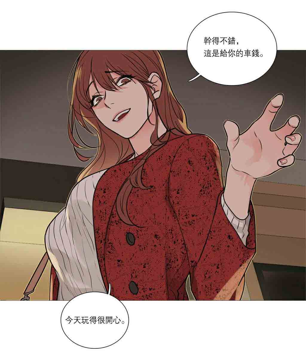 《听命于她》漫画最新章节第27章：下次见免费下拉式在线观看章节第【2】张图片