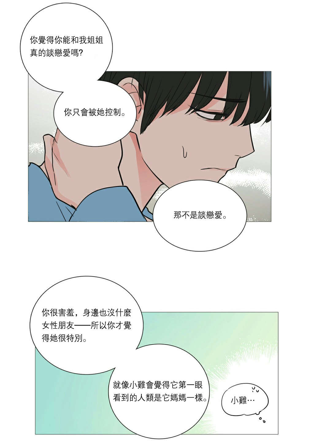 《听命于她》漫画最新章节第28章：很奇怪吗免费下拉式在线观看章节第【4】张图片