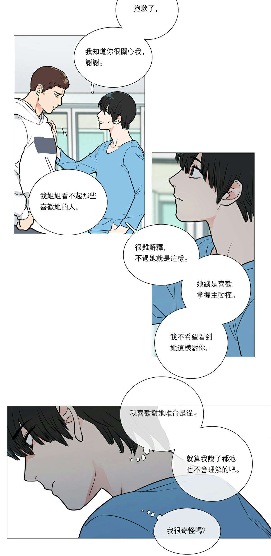 《听命于她》漫画最新章节第28章：很奇怪吗免费下拉式在线观看章节第【1】张图片