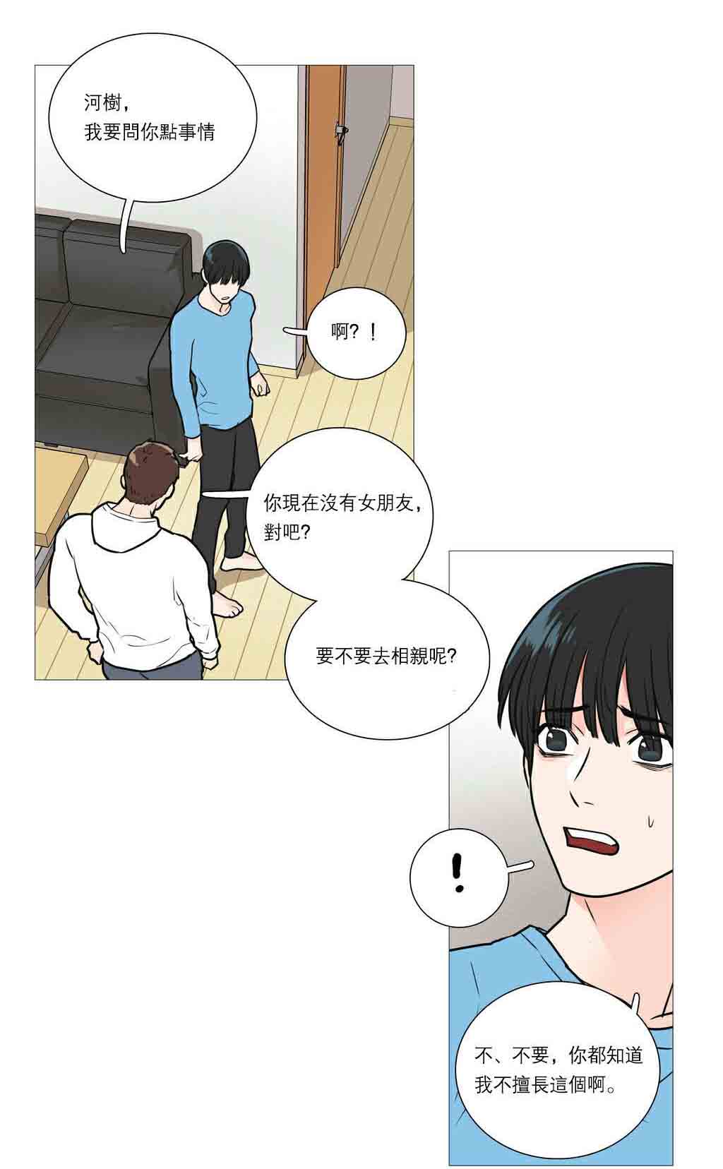 《听命于她》漫画最新章节第28章：很奇怪吗免费下拉式在线观看章节第【6】张图片