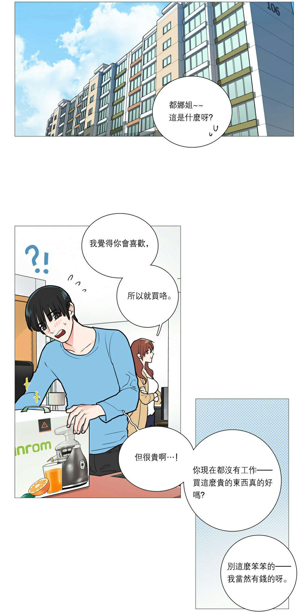 《听命于她》漫画最新章节第28章：很奇怪吗免费下拉式在线观看章节第【11】张图片